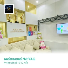 คอร์สเลเซอร์ Nd:YAG กำจัดขนรักแร้ 1 ปี 12 ครั้ง