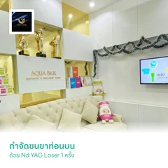 กำจัดขนขาท่อนบน ด้วย Nd:YAG Laser 1 ครั้ง สำหรับผู้หญิงหรือผู้ชาย