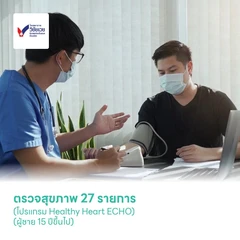 ตรวจสุขภาพ 27 รายการ (โปรแกรม Healthy Heart ECHO) (ผู้ชาย 15 ปีขึ้นไป)