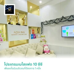 โปรแกรมเมโสแฟต Meso Fat Bomb 10 ซีซี เพื่อลดไขมันบริเวณที่ต้องการ 1 ครั้ง