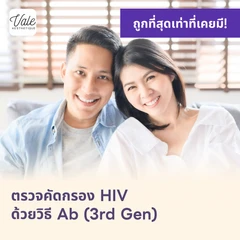 ตรวจคัดกรอง HIV แบบพื้นฐาน รู้ผลใน 1-2 วัน (Ab)
