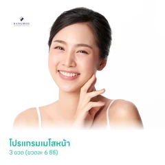โปรแกรมเมโสหน้า 3 ขวด (ขวดละ 6 ซีซี)