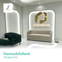 โปรแกรมฉีดโบท็อกซ์ 100 ยูนิต (หน้า)