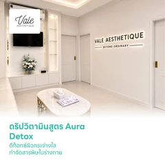 ดริปวิตามินสูตร Aura Detox ดีท็อกซ์ผิวกระจ่างใส กำจัดสารพิษในร่างกาย