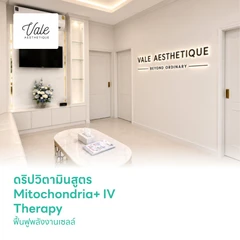 ดริปวิตามินสูตร Mitochondria+ IV Therapy ฟื้นฟูพลังงานเซลล์