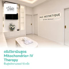 ดริปวิตามินสูตร Mitochondria+ IV Therapy ฟื้นฟูพลังงานเซลล์ 10 ครั้ง