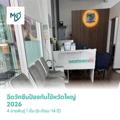 ฉีดวัคซีนป้องกันไข้หวัดใหญ่ 2026 4 สายพันธุ์ 1 เข็ม (6 เดือน-14 ปี)