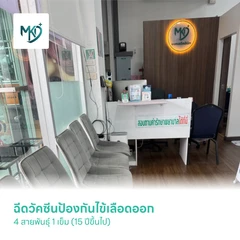 ฉีดวัคซีนป้องกันไข้เลือดออก 4 สายพันธุ์ 1 เข็ม (15 ปีขึ้นไป)