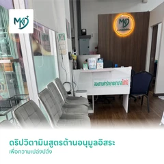 ดริปวิตามินสูตรต้านอนุมูลอิสระ เพื่อความเปล่งปลั่ง