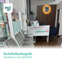 ฉีดวัคซีนป้องกันงูสวัด (ชนิดเชื้อตาย) 1 เข็ม (50 ปีขึ้นไป)