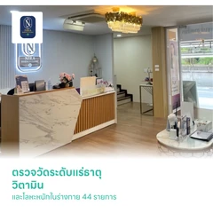 ตรวจวัดระดับแร่ธาตุ วิตามิน และโลหะหนักในร่างกาย 44 รายการ ด้วย Oligo Scan