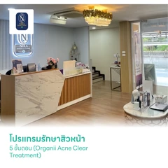 โปรแกรมรักษาสิวหน้า 5 ขั้นตอน (Organii Acne Clear Treatment)
