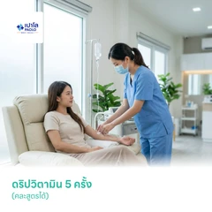 ดริปวิตามิน 5 ครั้ง (คละสูตรได้)