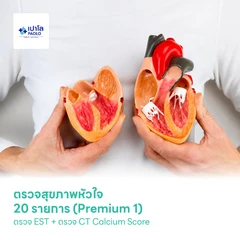 ตรวจสุขภาพหัวใจ 20 รายการ (Premium 1) + ตรวจ EST + ตรวจ CT Calcium Score