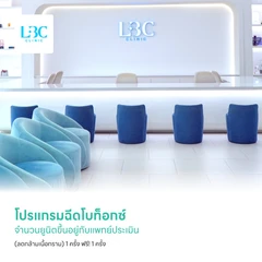 โปรแกรมฉีดโบท็อกซ์ จำนวนยูนิตขึ้นอยู่กับแพทย์ประเมิน (ลดกล้ามเนื้อกราม) 1 ครั้ง ฟรี! 1 ครั้ง