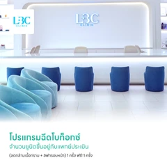 โปรแกรมฉีดโบท็อกซ์ จำนวนยูนิตขึ้นอยู่กับแพทย์ประเมิน (ลดกล้ามเนื้อกราม + ลิฟกรอบหน้า) 1 ครั้ง ฟรี! 1 ครั้ง