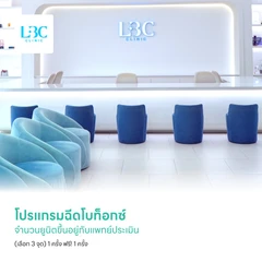โปรแกรมฉีดโบท็อกซ์ จำนวนยูนิตขึ้นอยู่กับแพทย์ประเมิน (เลือก 3 จุด) 1 ครั้ง ฟรี! 1 ครั้ง