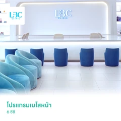 โปรแกรมเมโสหน้า 6 ซีซี
