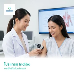 โปรแกรม Indiba กระชับสัดส่วน (แขน)