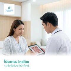 โปรแกรม Indiba กระชับสัดส่วน (หน้าท้อง)