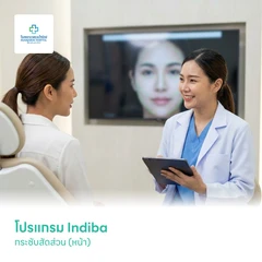 โปรแกรม Indiba กระชับสัดส่วน (หน้า)