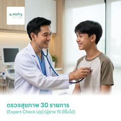 ตรวจสุขภาพ 30 รายการ (Expert Check Up) (ผู้ชาย 15 ปีขึ้นไป)