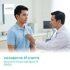 ตรวจสุขภาพ 41 รายการ (Exclusive Check Up) (ผู้ชาย 15 ปีขึ้นไป)