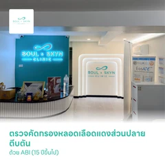 ตรวจคัดกรองหลอดเลือดแดงส่วนปลายตีบตัน ด้วย ABI (15 ปีขึ้นไป)