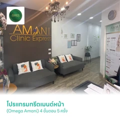 โปรแกรมทรีตเมนต์หน้า (Omega Amani) ลดสิว รอยสิว จุดด่างดำ ลดอาการอักเสบของผิว 4 ขั้นตอน 5 ครั้ง