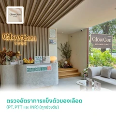 ตรวจอัตราการแข็งตัวของเลือด (PT, PTT และ INR) (ทุกช่วงวัย)