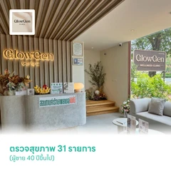 ตรวจสุขภาพ 31 รายการ (ผู้ชาย 40 ปีขึ้นไป)
