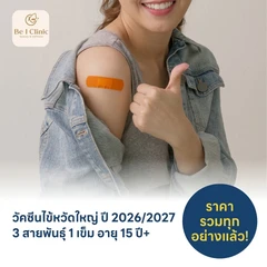 ฉีดวัคซีนป้องกันไข้หวัดใหญ่ 2026/2027 3 สายพันธุ์ 1 เข็ม สำหรับผู้ที่อายุ 15 ปีขึ้นไป