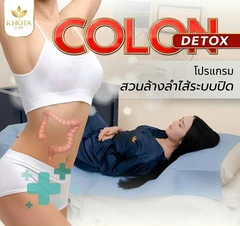โปรแกรมสวนล้างลำไส้แบบปิด (Colon Hydrotherapy)
