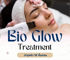 โปรแกรมทรีตเมนต์หน้า (Bio Glow) สูตรผิวกระจ่างใส ดูชุ่มชื้น