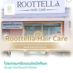 โปรแกรมทรีตเมนต์หนังศีรษะ (Scalp Vital Boost) 5 ขั้นตอน