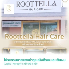 โปรแกรมฉายแสงบำรุงหนังศีรษะและเส้นผม (Light Therepy) 1 ครั้ง ฟรี! 1 ครั้ง