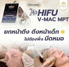 โปรแกรมยกกระชับผิวหน้า ด้วย Micro and Macro Focused Ultrasound (MMFU) (จำนวนช็อตขึ้นอยู่กับแพทย์ประเมิน)