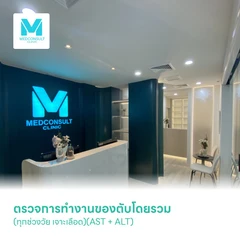 ตรวจการทำงานของตับโดยรวม (ทุกช่วงวัย เจาะเลือด)(AST + ALT)