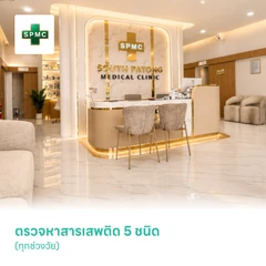 ตรวจหาสารเสพติด 5 ชนิด (ทุกช่วงวัย)