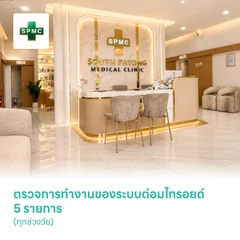 ตรวจการทำงานของระบบต่อมไทรอยด์ 5 รายการ (ทุกช่วงวัย)