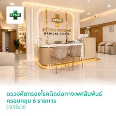 ตรวจคัดกรองโรคติดต่อทางเพศสัมพันธ์ครอบคลุม 6 รายการ (18 ปีขึ้นไป)