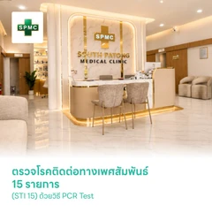 ตรวจโรคติดต่อทางเพศสัมพันธ์ 15 รายการ (STI 15) ด้วยวิธี PCR Test