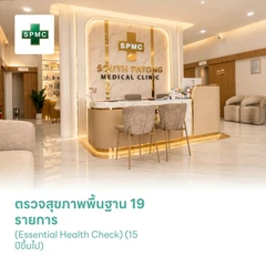 ตรวจสุขภาพพื้นฐาน 19 รายการ (Essential Health Check) (15 ปีขึ้นไป)