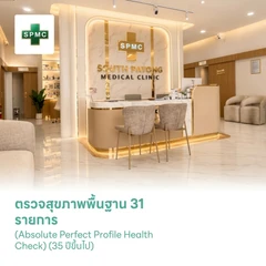 ตรวจสุขภาพพื้นฐาน 31 รายการ (Absolute Perfect Profile Health Check) (35 ปีขึ้นไป)