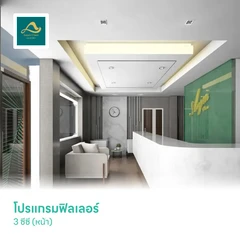 โปรแกรมฟิลเลอร์ 3 ซีซี (หน้า)