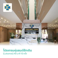 โปรแกรมหุ่นยนต์ฝึกเดิน (Lokomat) 40 นาที 10 ครั้ง