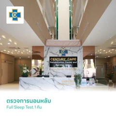 ตรวจการนอนหลับ Full Sleep Test 1 คืน 1 ครั้ง
