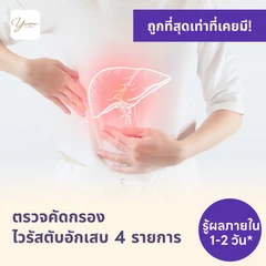 ตรวจคัดกรองไวรัสตับอักเสบ 4 รายการ