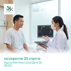 ตรวจสุขภาพ 25 รายการ (Aging Well Male Care) (ผู้ชาย 30 ปีขึ้นไป)