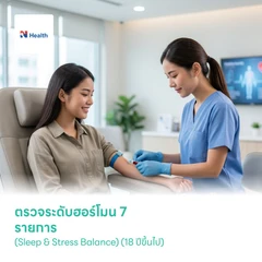 ตรวจระดับฮอร์โมน 7 รายการ (Sleep & Stress Balance) (18 ปีขึ้นไป)
